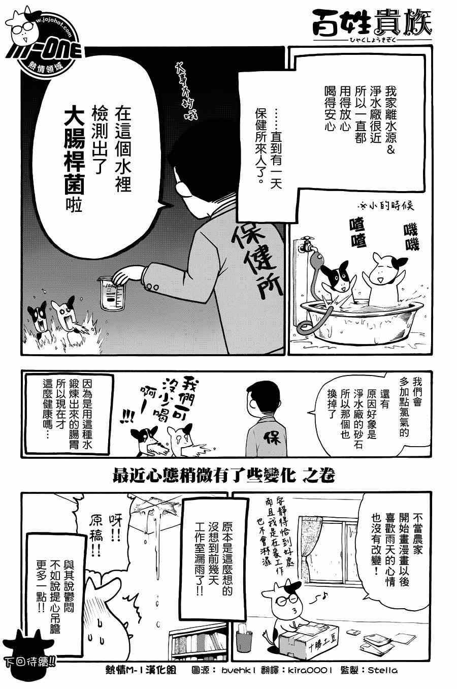 《百姓贵族》漫画最新章节第40话免费下拉式在线观看章节第【8】张图片