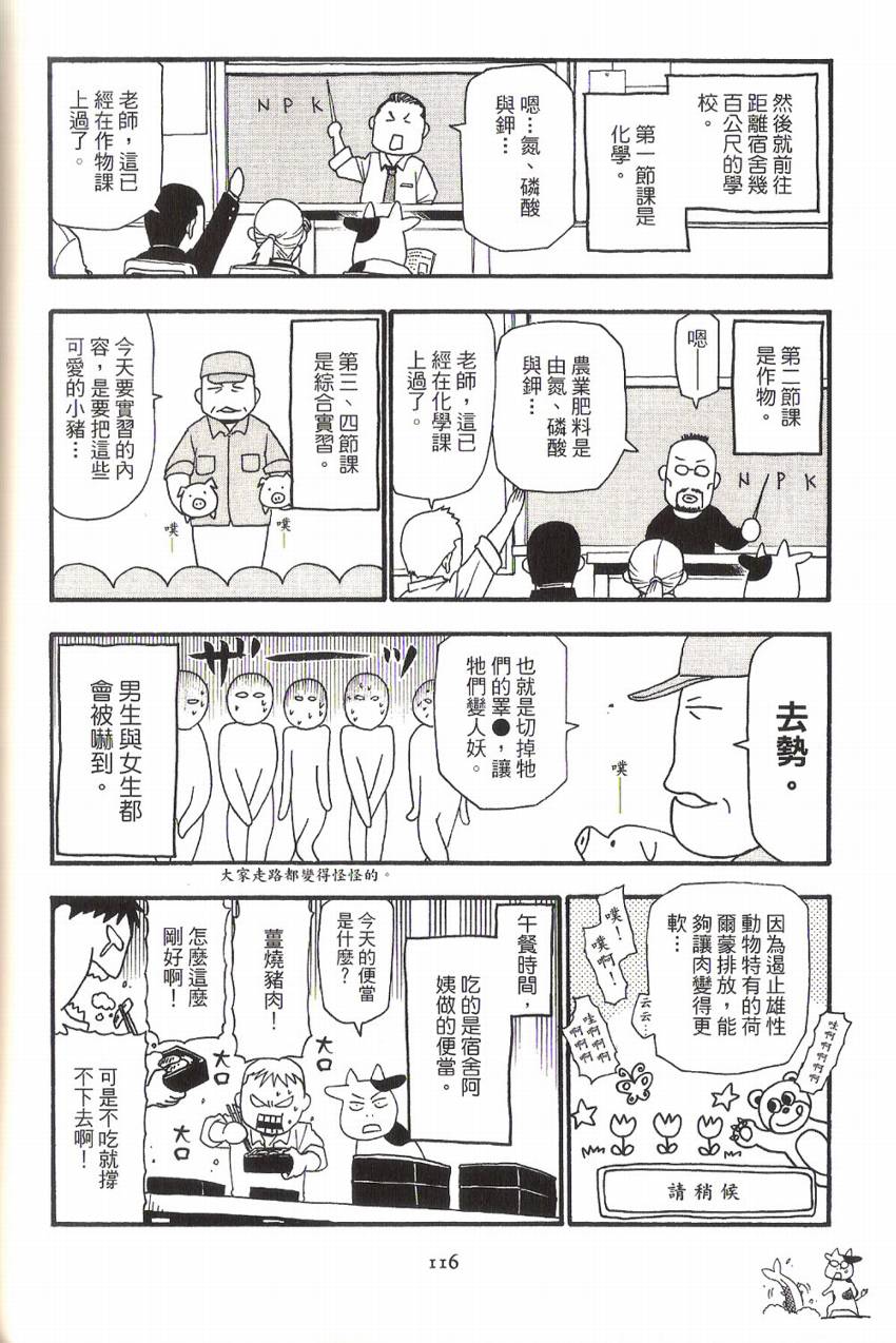 《百姓贵族》漫画最新章节第1卷免费下拉式在线观看章节第【120】张图片