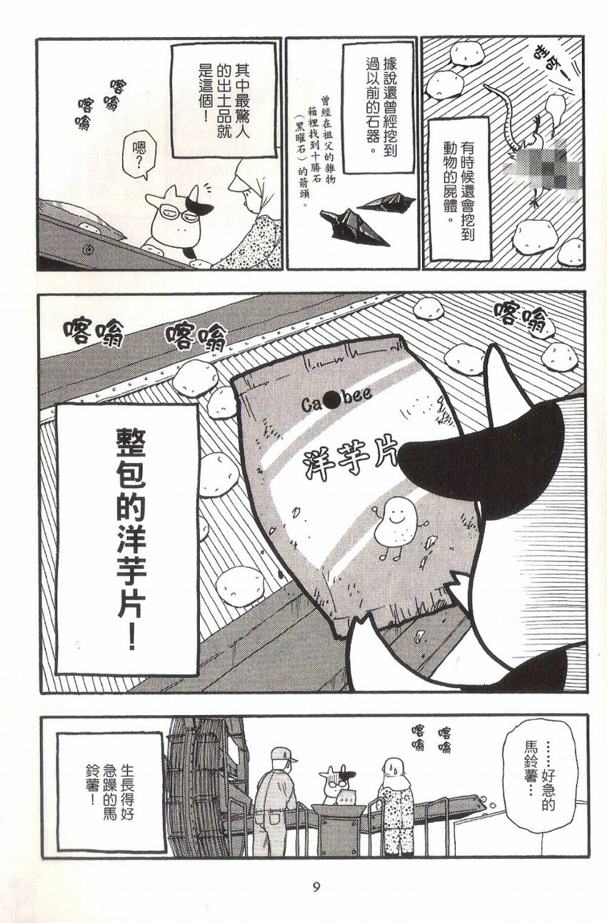 《百姓贵族》漫画最新章节第1卷免费下拉式在线观看章节第【14】张图片