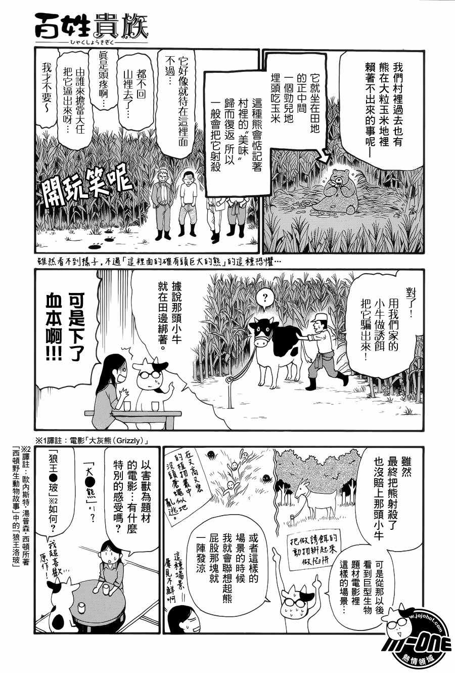 《百姓贵族》漫画最新章节第48话免费下拉式在线观看章节第【5】张图片