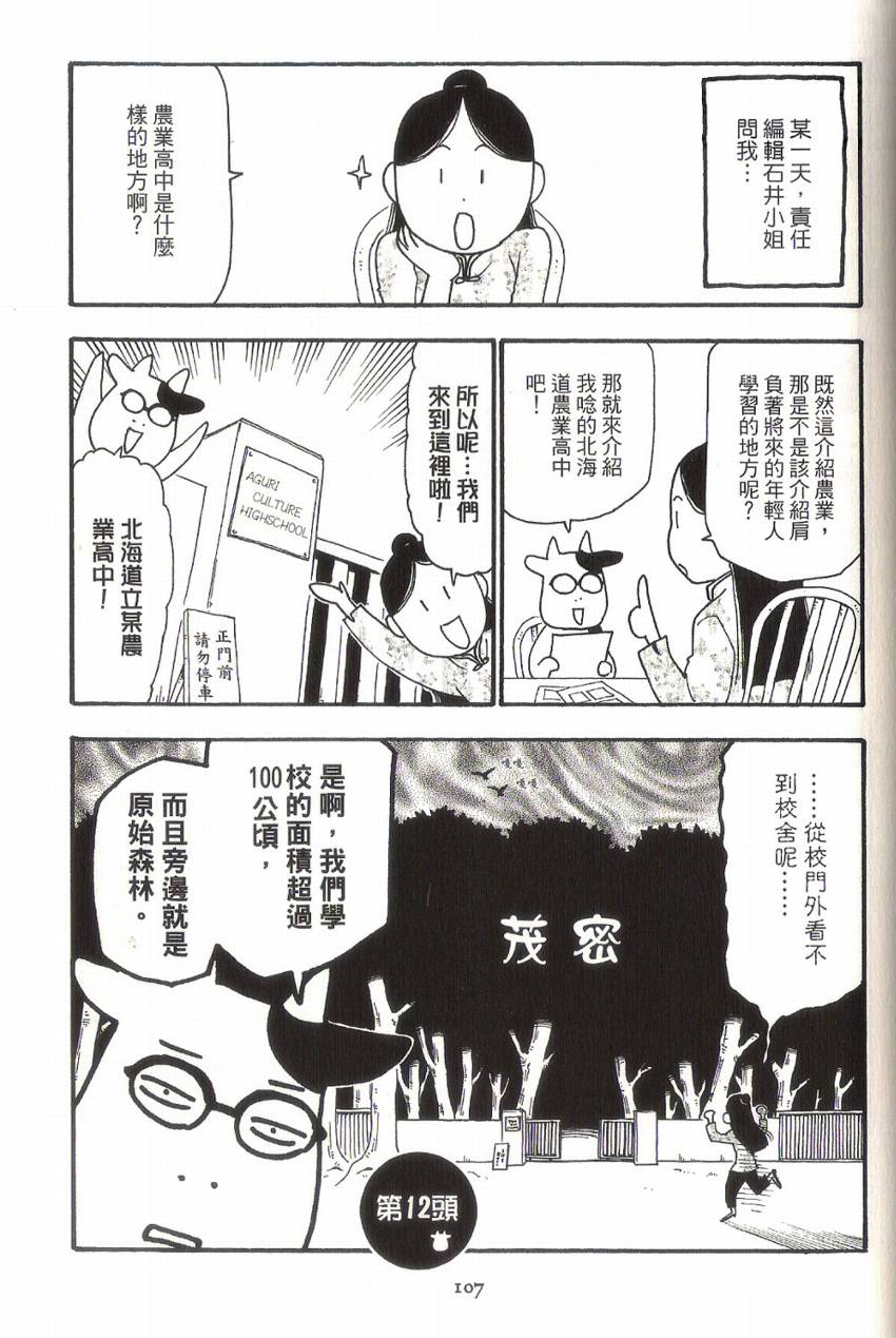 《百姓贵族》漫画最新章节第1卷免费下拉式在线观看章节第【111】张图片