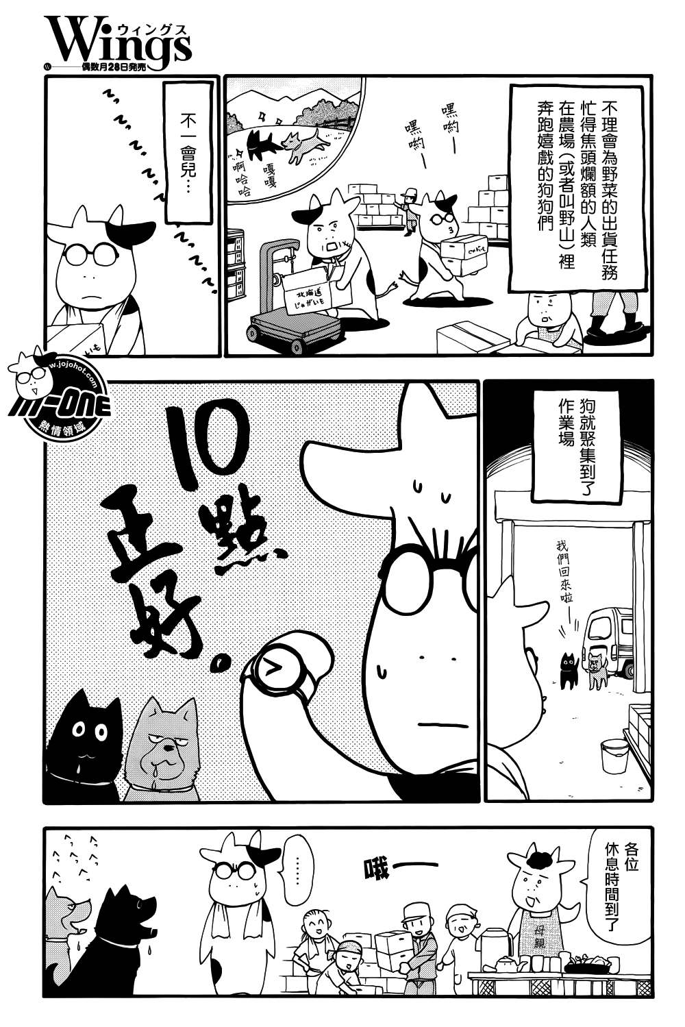 《百姓贵族》漫画最新章节第28话免费下拉式在线观看章节第【7】张图片