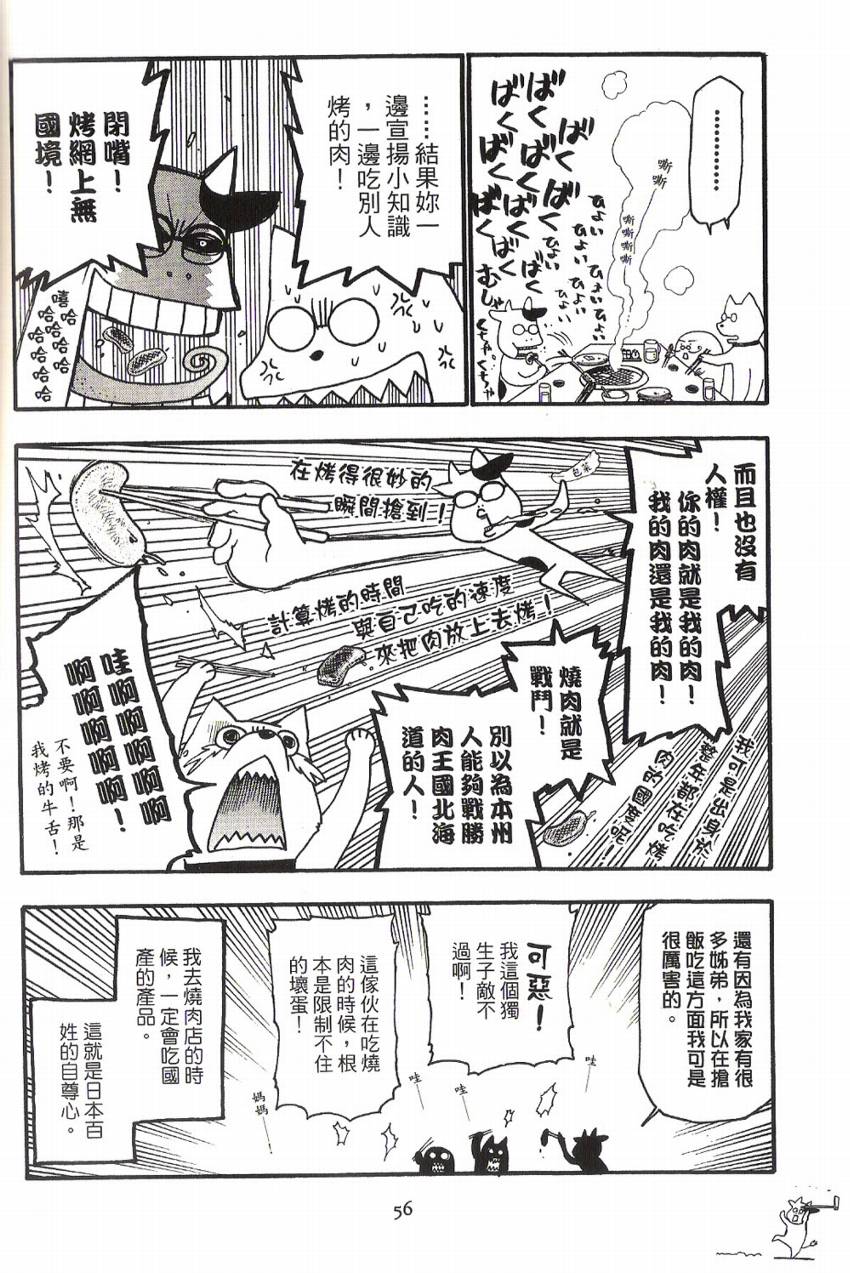 《百姓贵族》漫画最新章节第1卷免费下拉式在线观看章节第【61】张图片