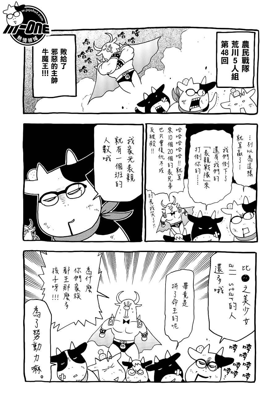 《百姓贵族》漫画最新章节附录免费下拉式在线观看章节第【3】张图片