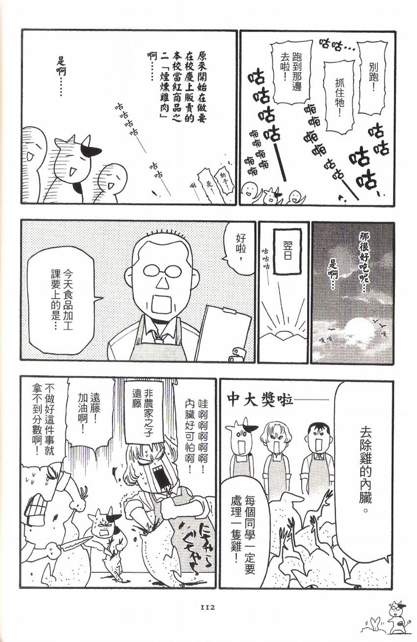 《百姓贵族》漫画最新章节第1卷免费下拉式在线观看章节第【116】张图片