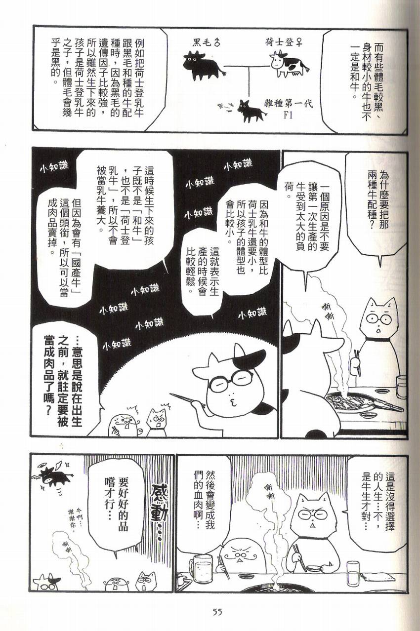 《百姓贵族》漫画最新章节第1卷免费下拉式在线观看章节第【60】张图片