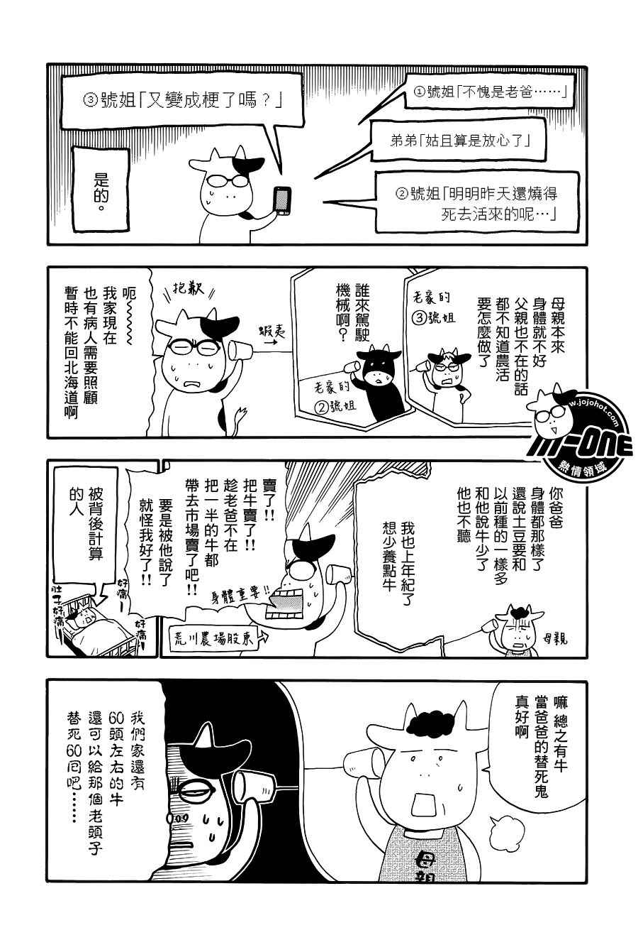 《百姓贵族》漫画最新章节第46话免费下拉式在线观看章节第【2】张图片