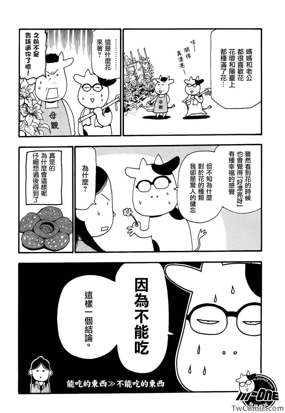 《百姓贵族》漫画最新章节第34话免费下拉式在线观看章节第【3】张图片