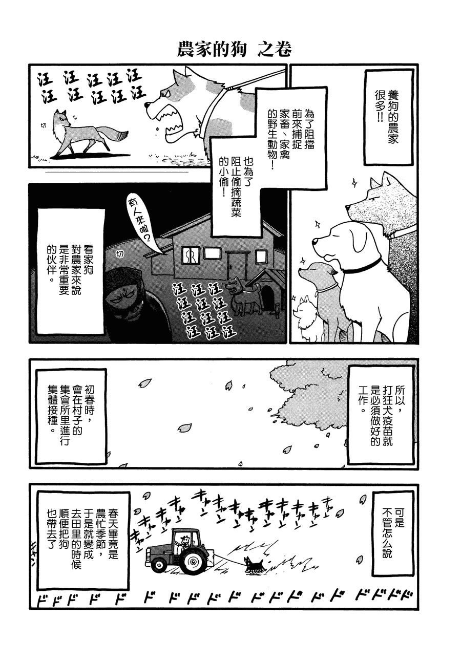 《百姓贵族》漫画最新章节第22话免费下拉式在线观看章节第【2】张图片