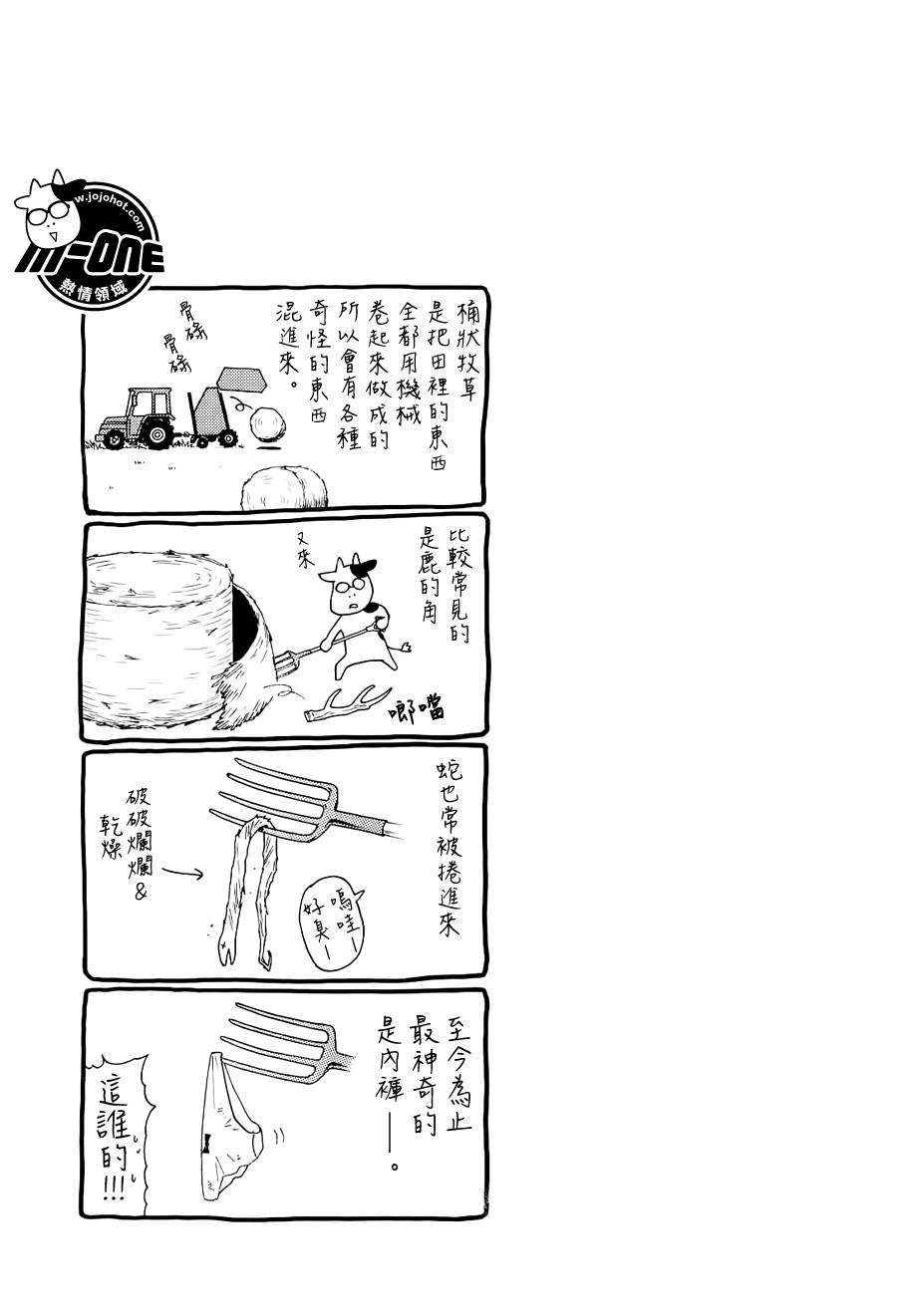 《百姓贵族》漫画最新章节附录免费下拉式在线观看章节第【11】张图片