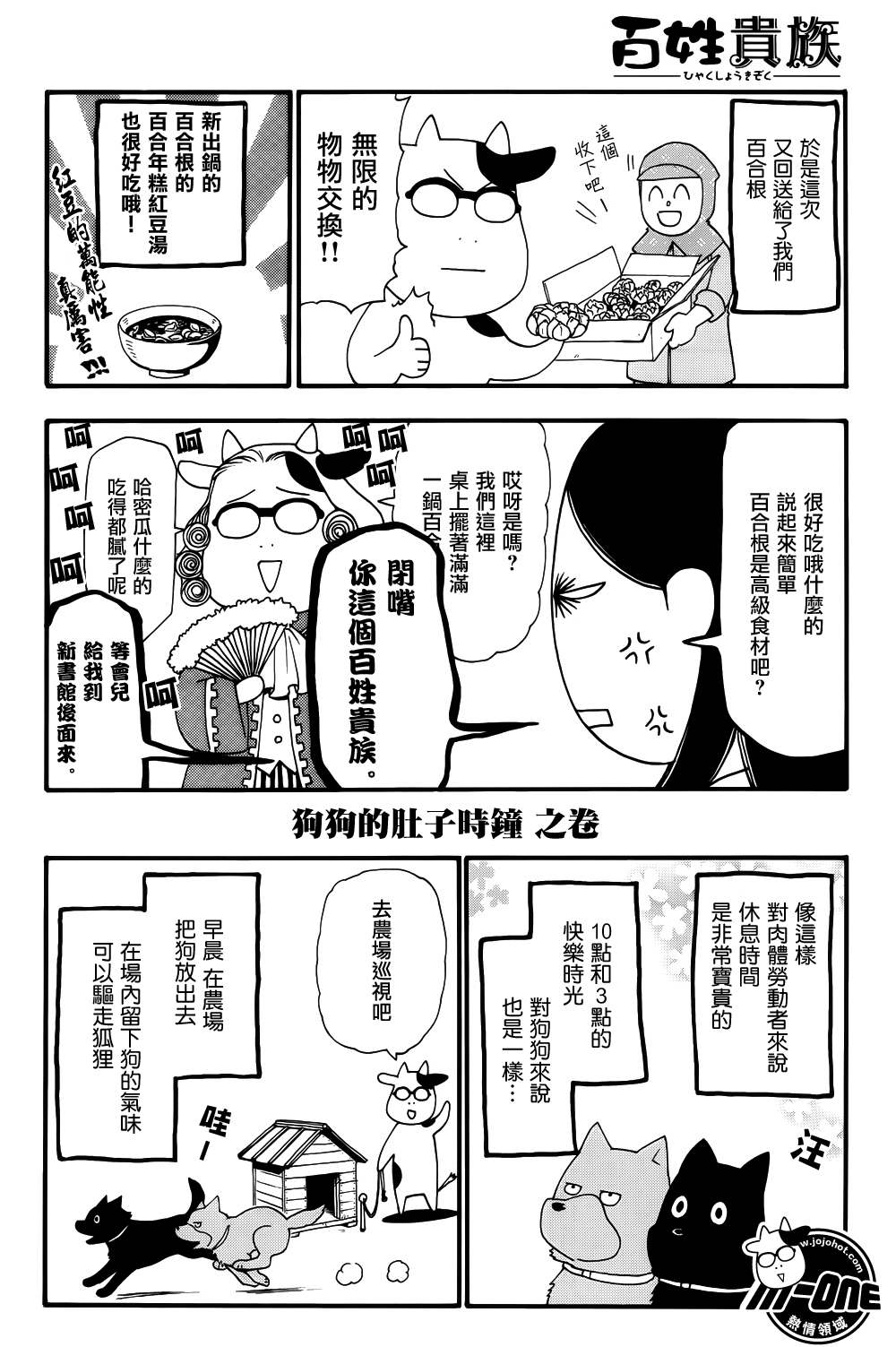 《百姓贵族》漫画最新章节第28话免费下拉式在线观看章节第【6】张图片