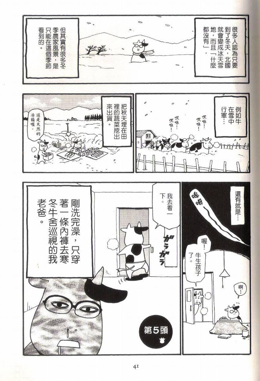 《百姓贵族》漫画最新章节第1卷免费下拉式在线观看章节第【46】张图片