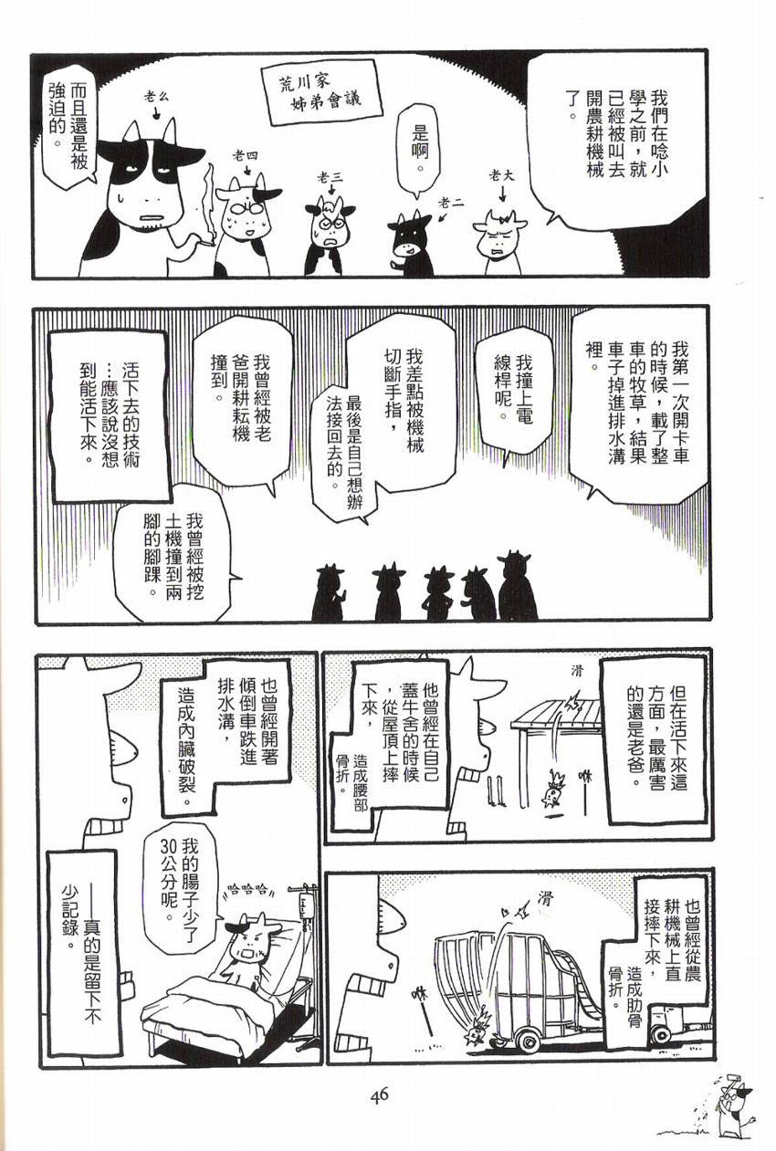 《百姓贵族》漫画最新章节第1卷免费下拉式在线观看章节第【51】张图片