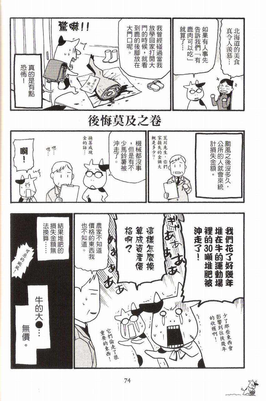 《百姓贵族》漫画最新章节第1卷免费下拉式在线观看章节第【79】张图片