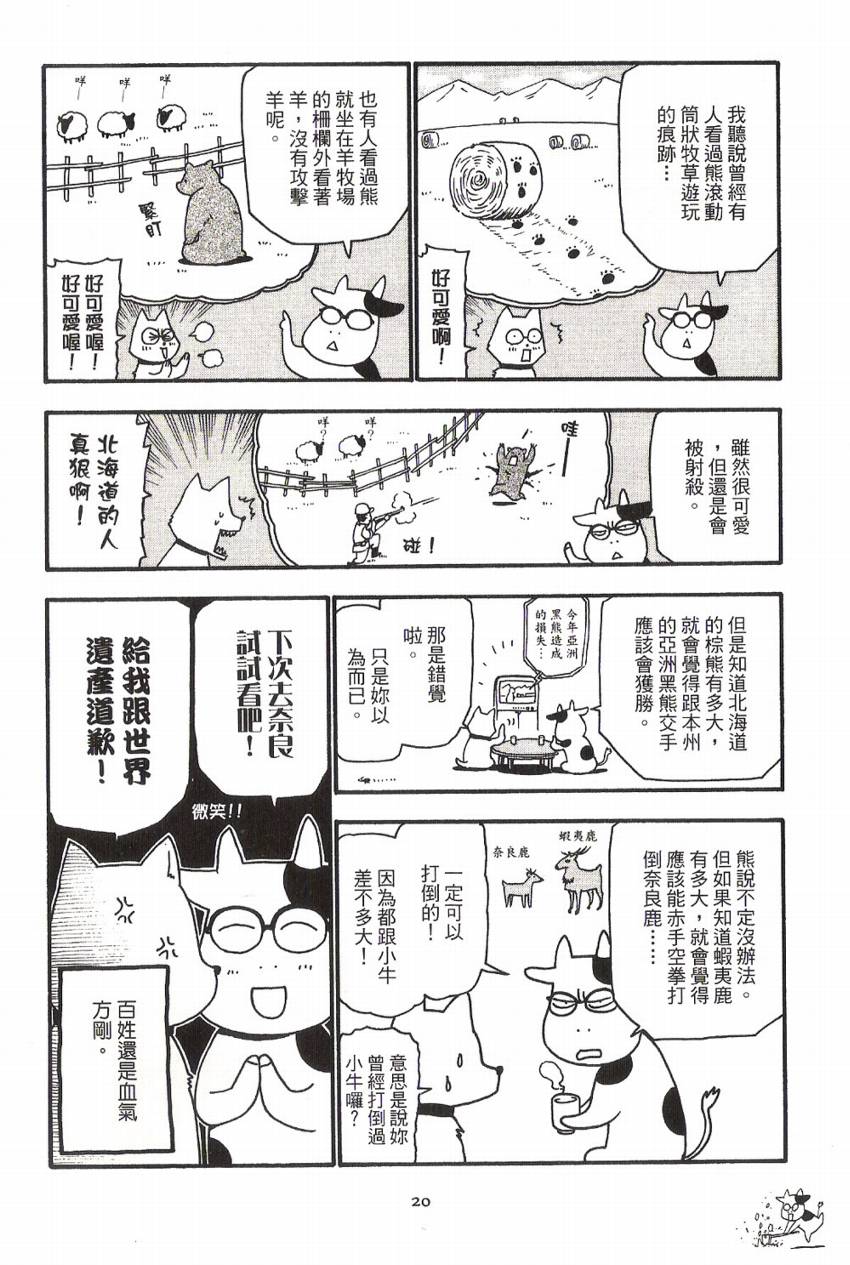 《百姓贵族》漫画最新章节第1卷免费下拉式在线观看章节第【25】张图片