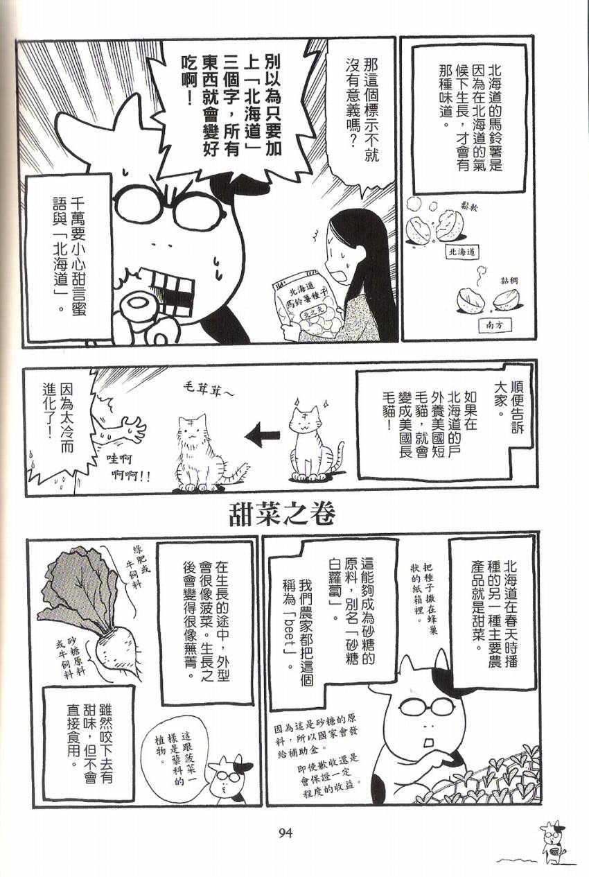 《百姓贵族》漫画最新章节第1卷免费下拉式在线观看章节第【98】张图片