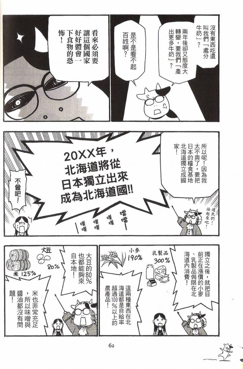 《百姓贵族》漫画最新章节第1卷免费下拉式在线观看章节第【67】张图片