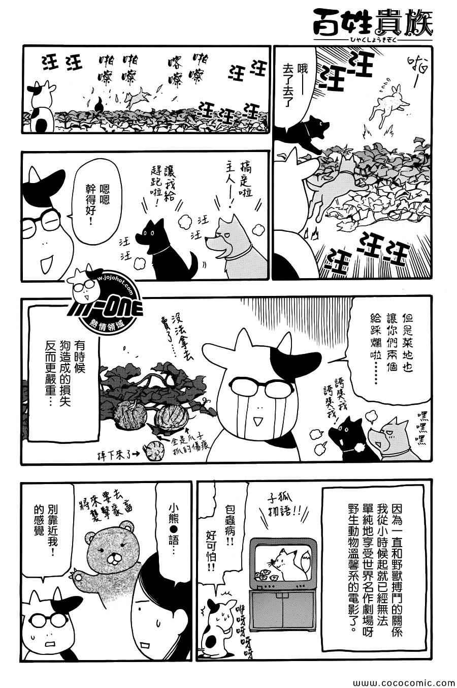 《百姓贵族》漫画最新章节第35话免费下拉式在线观看章节第【6】张图片