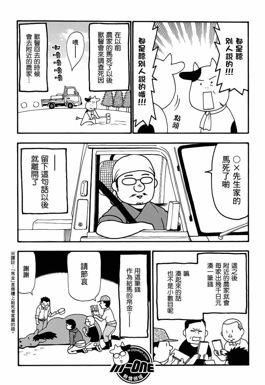 《百姓贵族》漫画最新章节第44话免费下拉式在线观看章节第【8】张图片