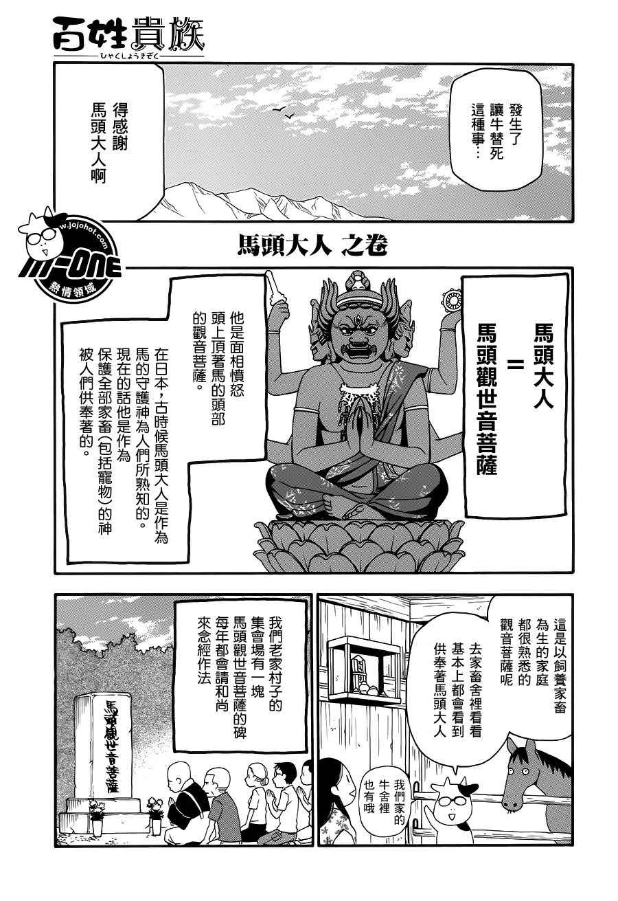 《百姓贵族》漫画最新章节第46话免费下拉式在线观看章节第【3】张图片