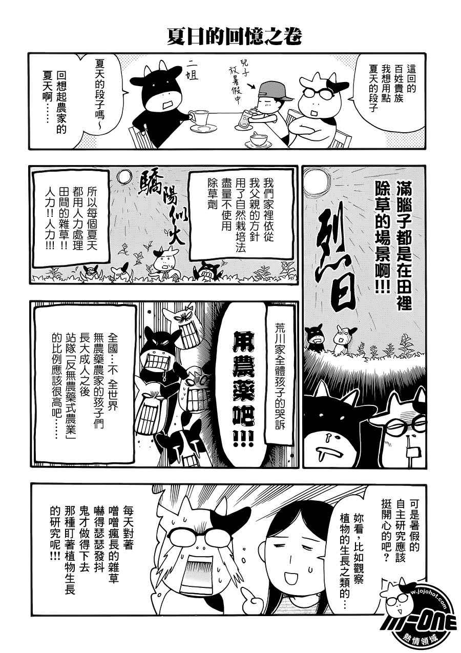 《百姓贵族》漫画最新章节第47话免费下拉式在线观看章节第【2】张图片