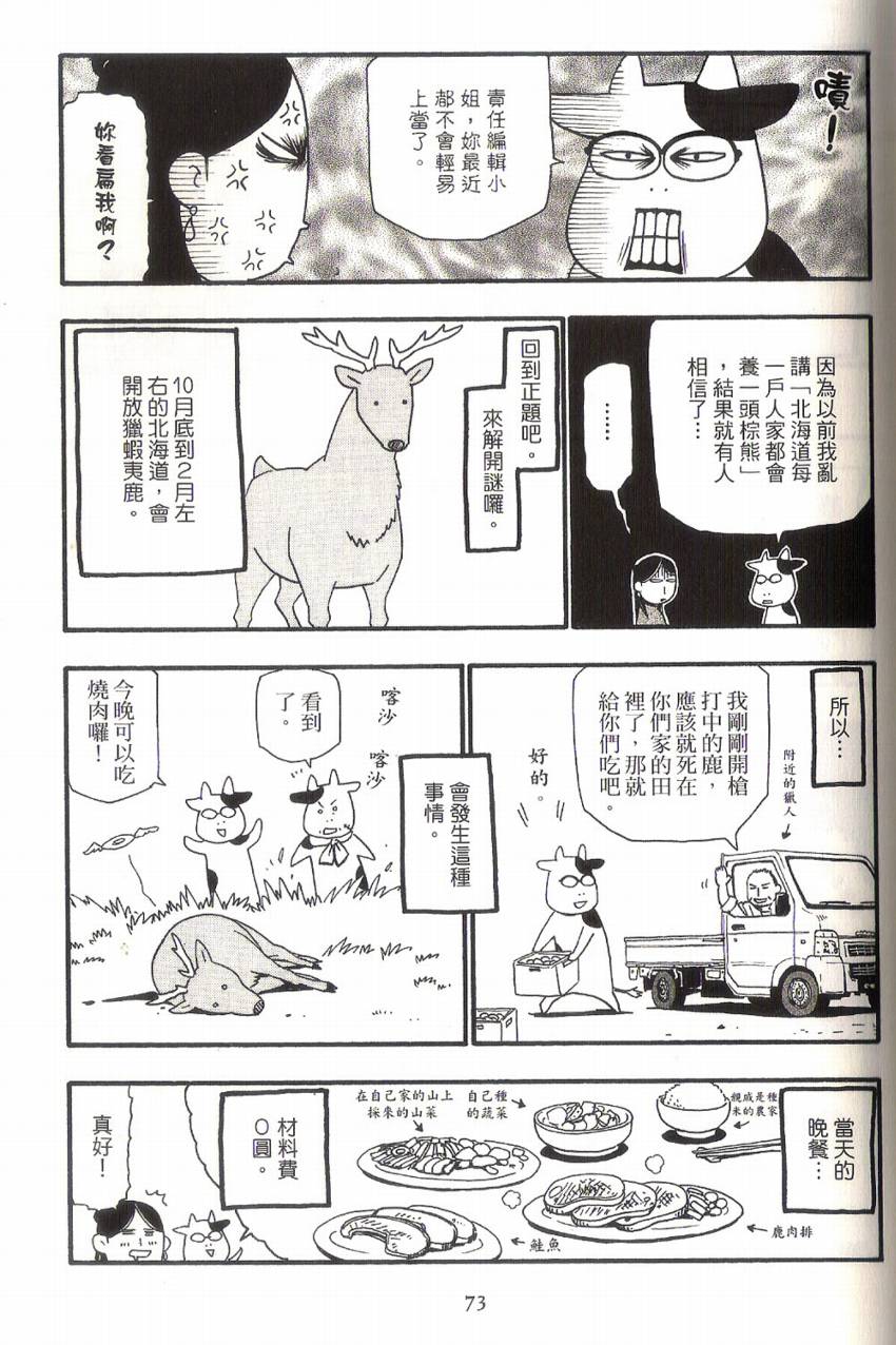 《百姓贵族》漫画最新章节第1卷免费下拉式在线观看章节第【78】张图片