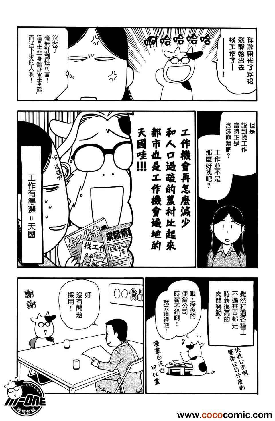 《百姓贵族》漫画最新章节第32话免费下拉式在线观看章节第【12】张图片