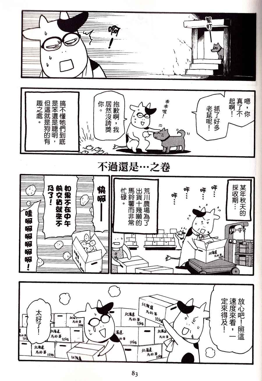 《百姓贵族》漫画最新章节第2卷免费下拉式在线观看章节第【86】张图片