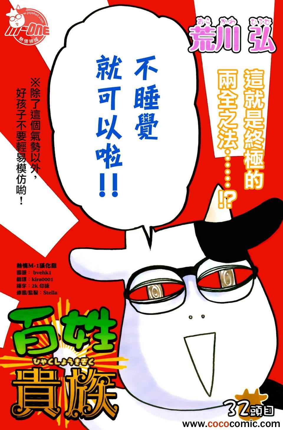 《百姓贵族》漫画最新章节第32话免费下拉式在线观看章节第【3】张图片