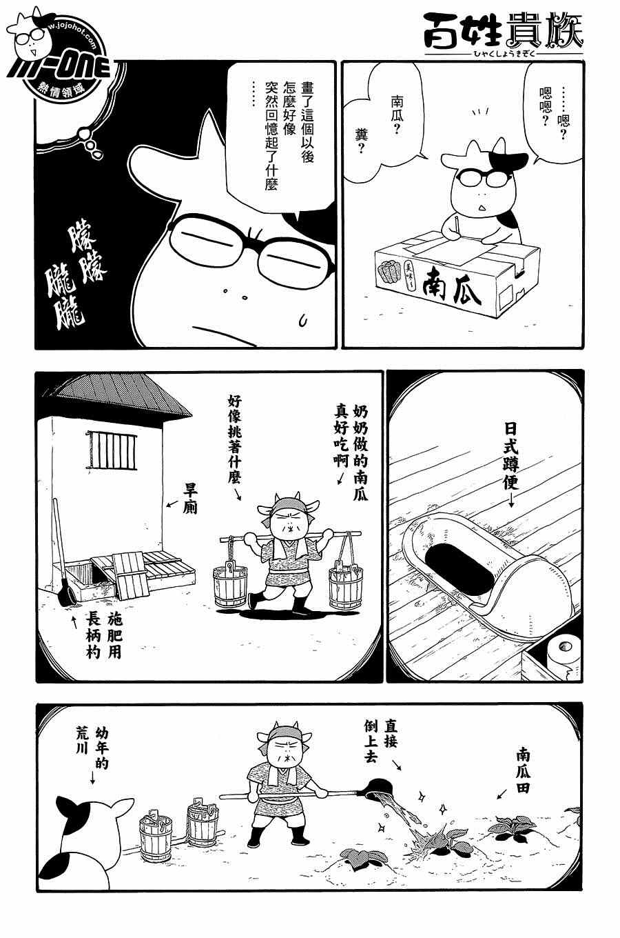 《百姓贵族》漫画最新章节第42话免费下拉式在线观看章节第【4】张图片