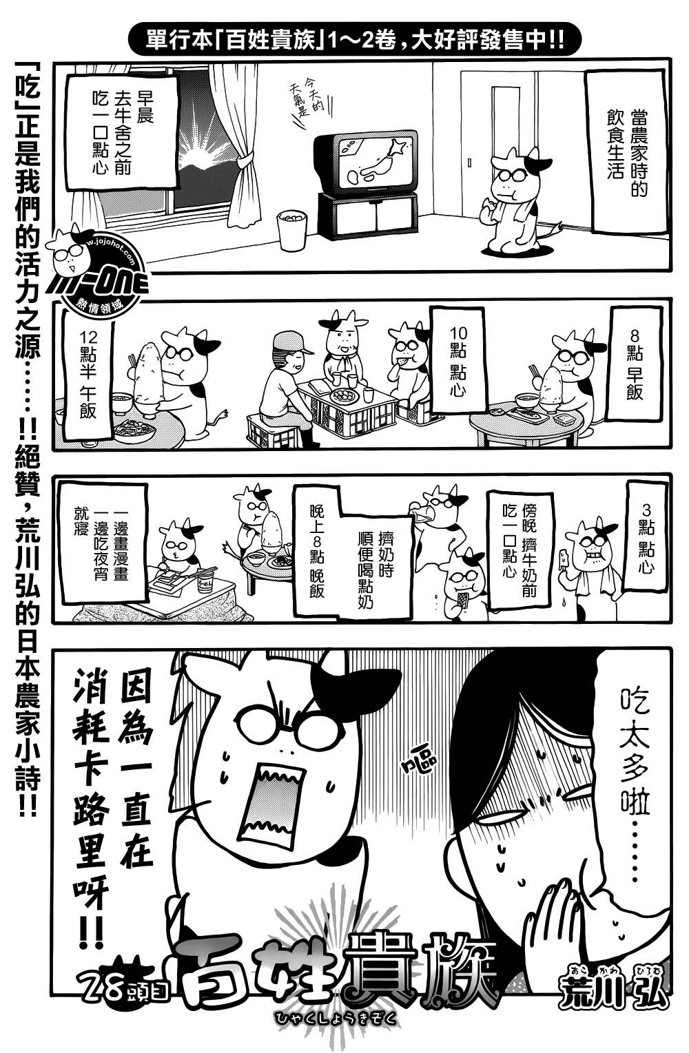 《百姓贵族》漫画最新章节第28话免费下拉式在线观看章节第【1】张图片