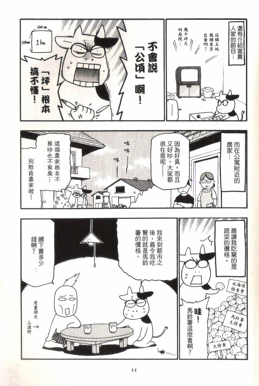 《百姓贵族》漫画最新章节第1卷免费下拉式在线观看章节第【16】张图片