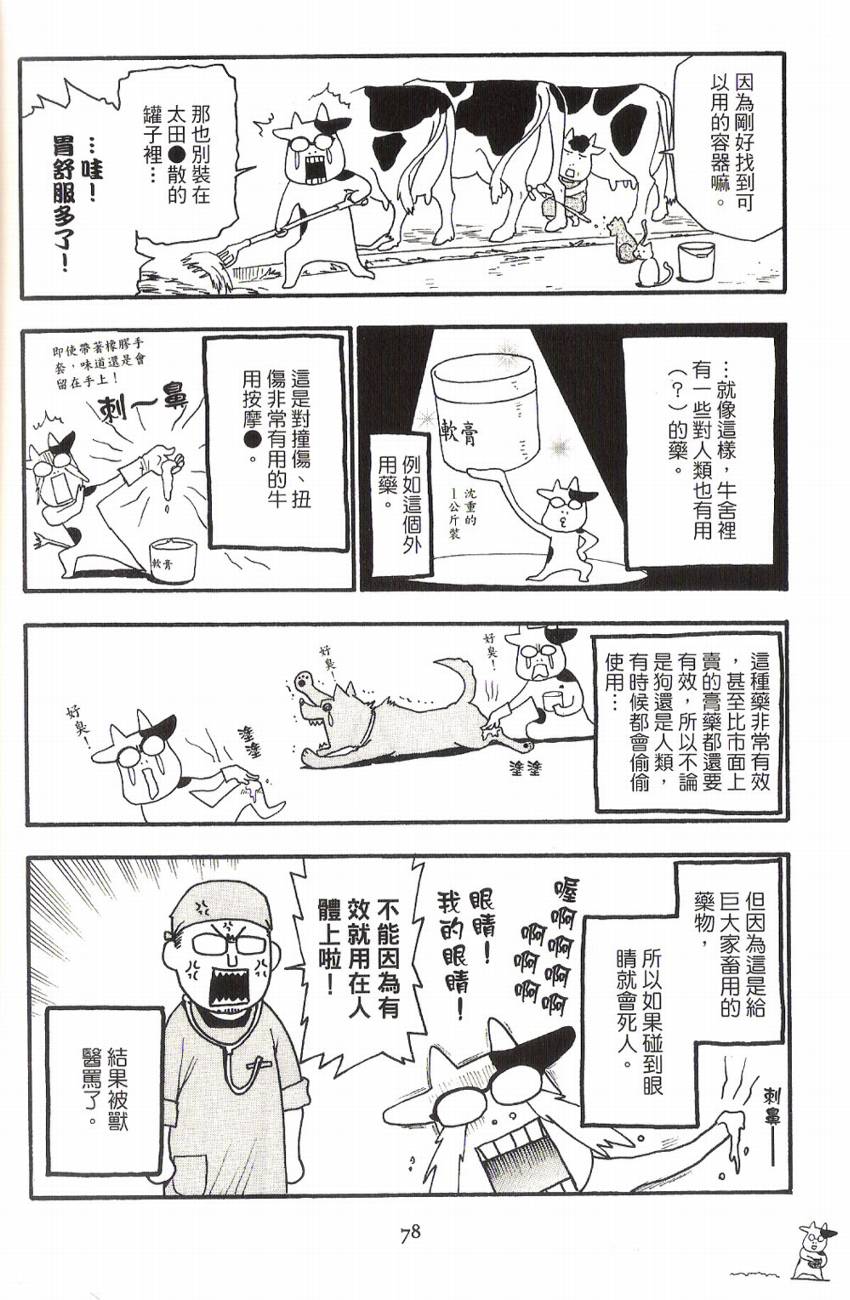 《百姓贵族》漫画最新章节第1卷免费下拉式在线观看章节第【83】张图片