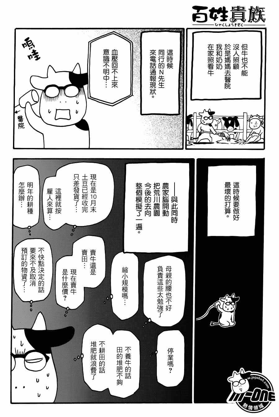 《百姓贵族》漫画最新章节第39话免费下拉式在线观看章节第【4】张图片