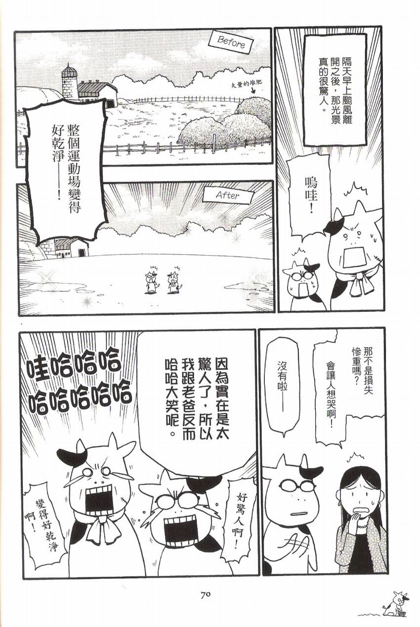 《百姓贵族》漫画最新章节第1卷免费下拉式在线观看章节第【75】张图片