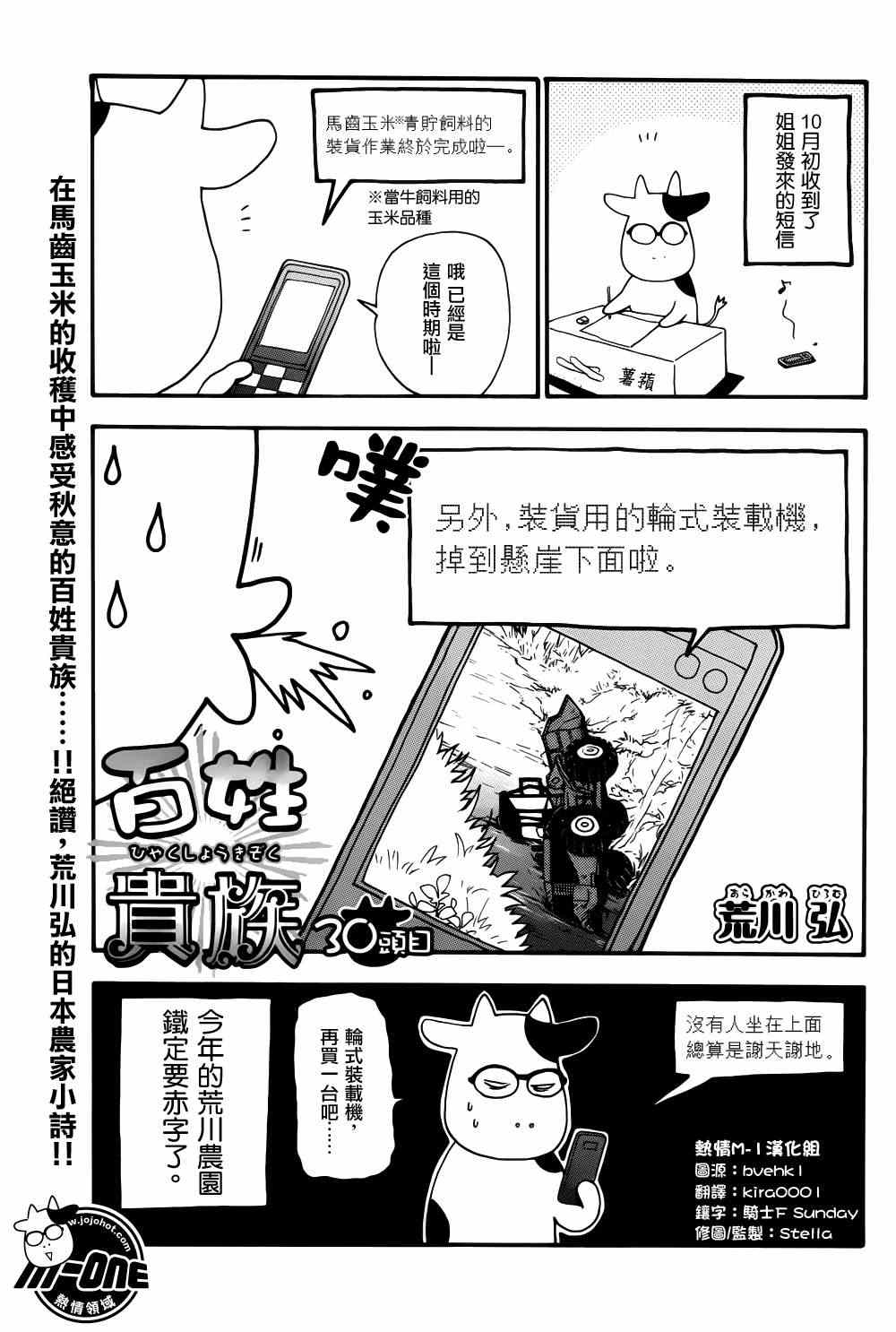 《百姓贵族》漫画最新章节第30话免费下拉式在线观看章节第【1】张图片