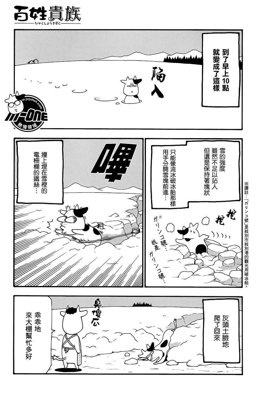 《百姓贵族》漫画最新章节第45话免费下拉式在线观看章节第【3】张图片