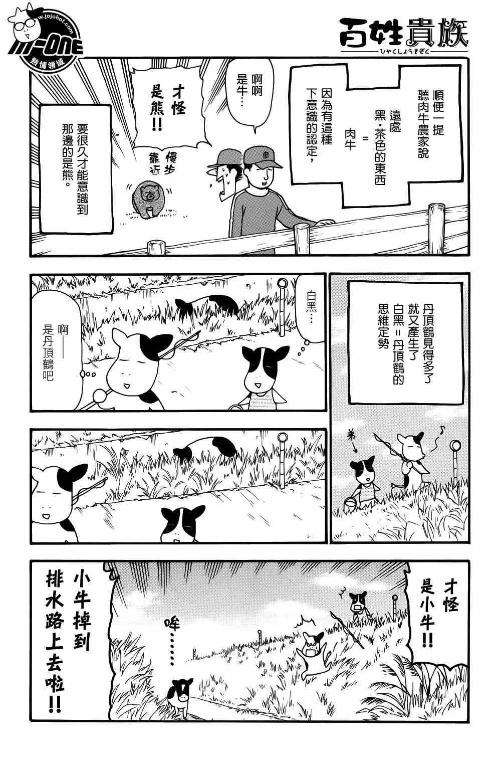 《百姓贵族》漫画最新章节第30话免费下拉式在线观看章节第【4】张图片