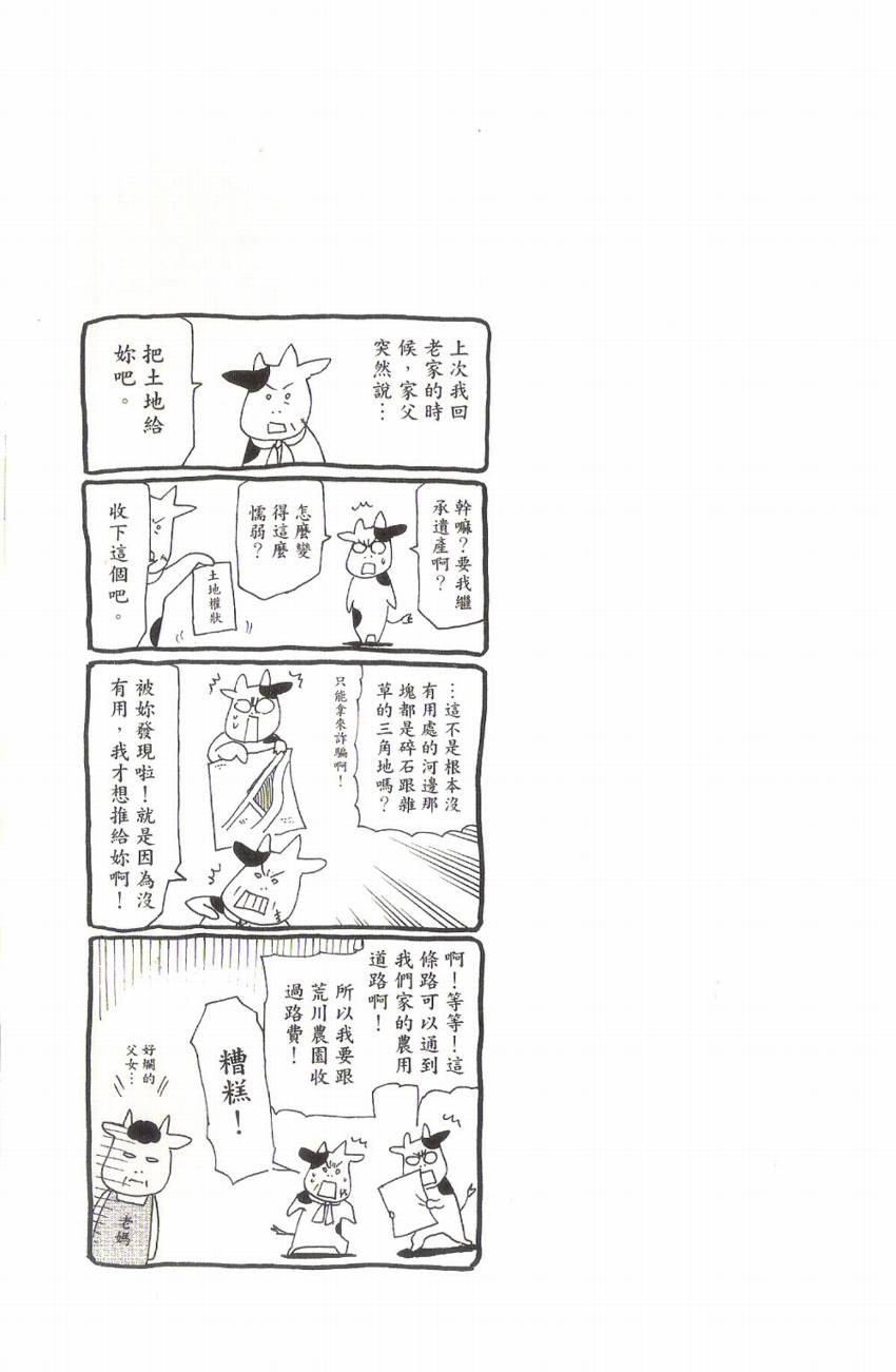 《百姓贵族》漫画最新章节第1卷免费下拉式在线观看章节第【80】张图片