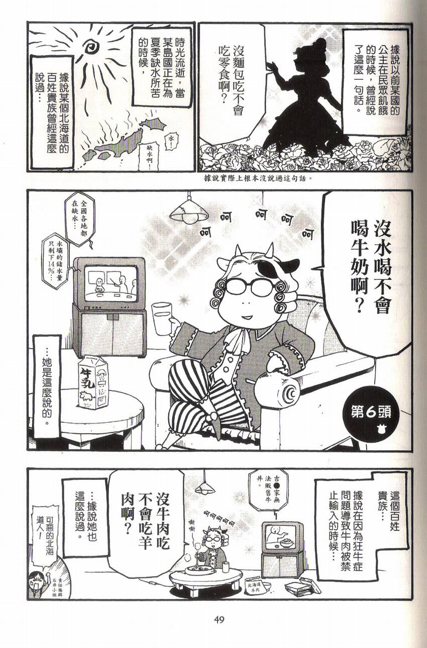 《百姓贵族》漫画最新章节第1卷免费下拉式在线观看章节第【54】张图片