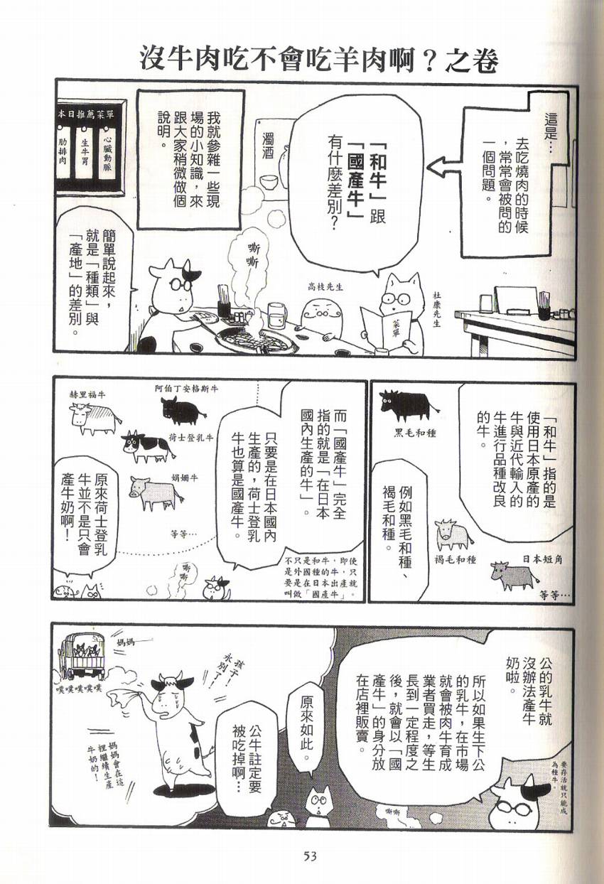 《百姓贵族》漫画最新章节第1卷免费下拉式在线观看章节第【58】张图片