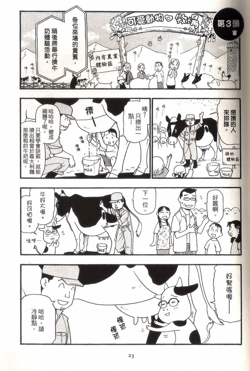 《百姓贵族》漫画最新章节第1卷免费下拉式在线观看章节第【28】张图片