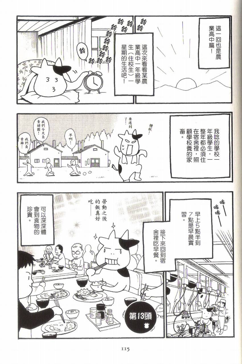 《百姓贵族》漫画最新章节第1卷免费下拉式在线观看章节第【119】张图片