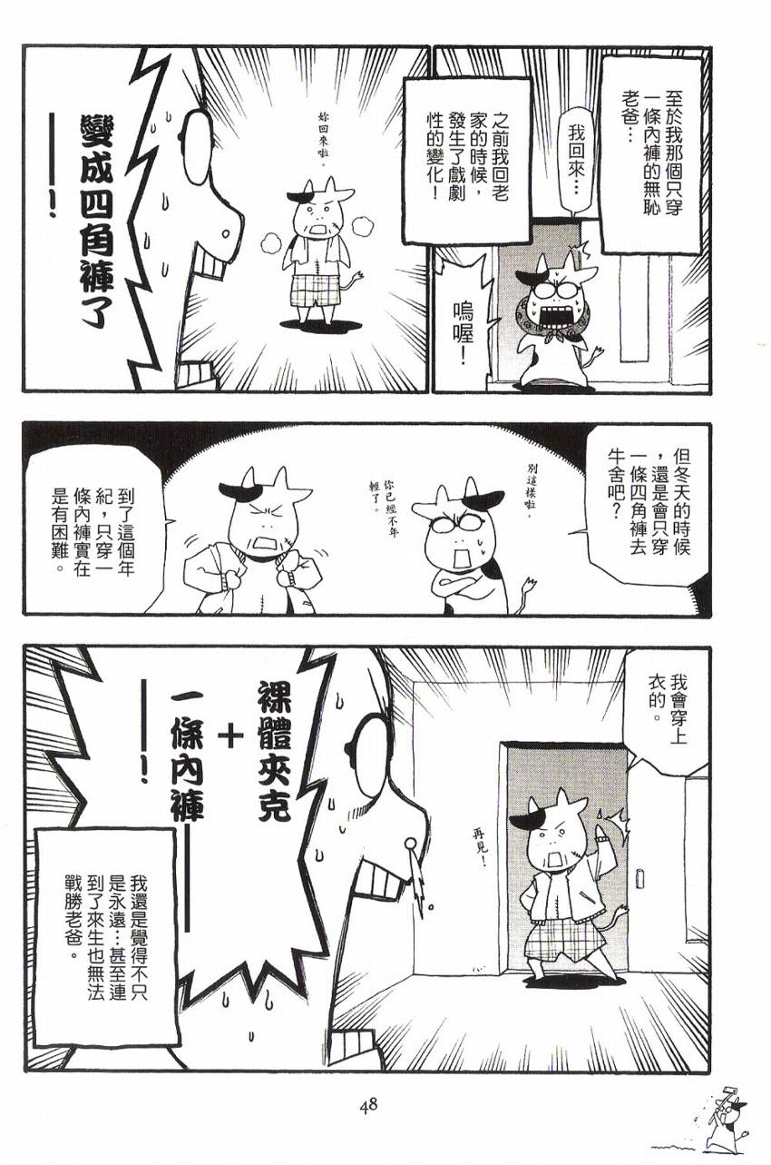 《百姓贵族》漫画最新章节第1卷免费下拉式在线观看章节第【53】张图片