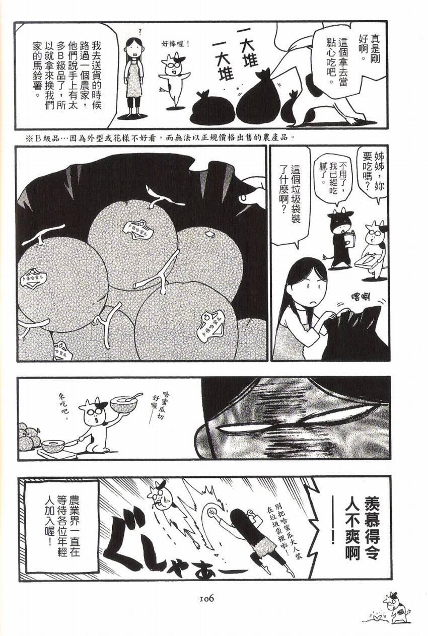 《百姓贵族》漫画最新章节第1卷免费下拉式在线观看章节第【110】张图片