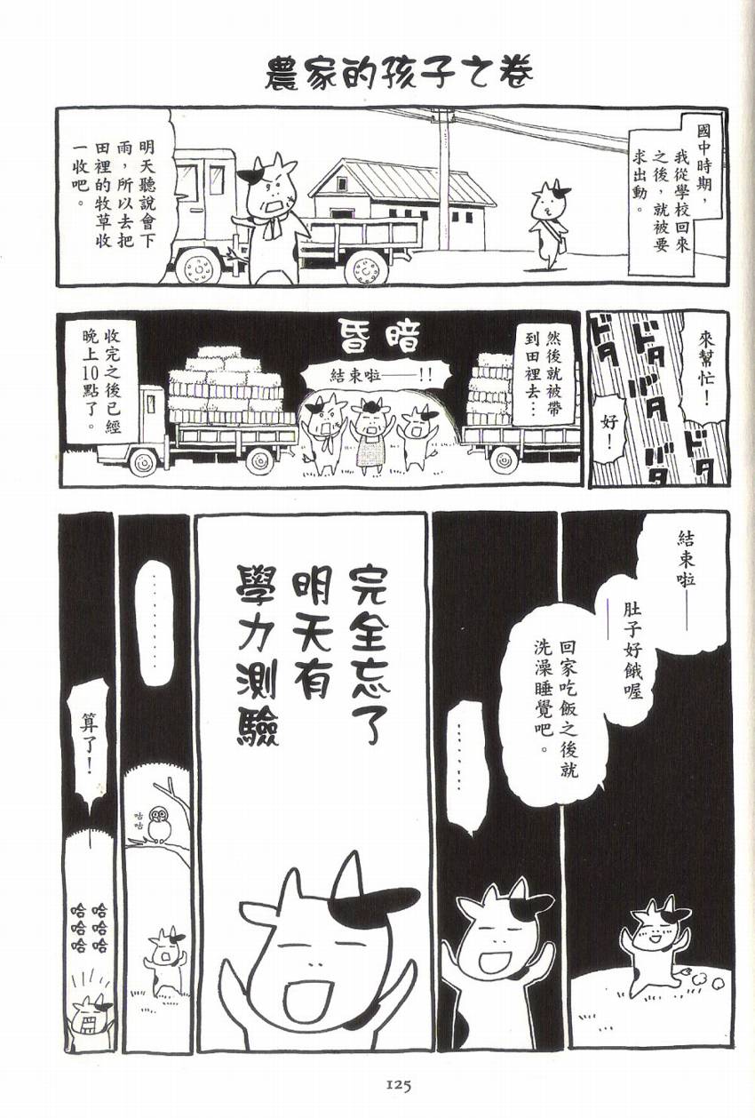 《百姓贵族》漫画最新章节第1卷免费下拉式在线观看章节第【129】张图片