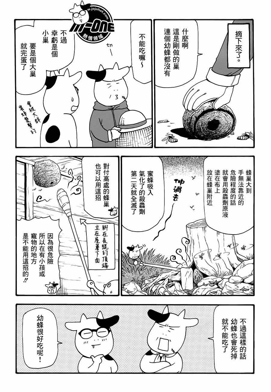 《百姓贵族》漫画最新章节第44话免费下拉式在线观看章节第【4】张图片