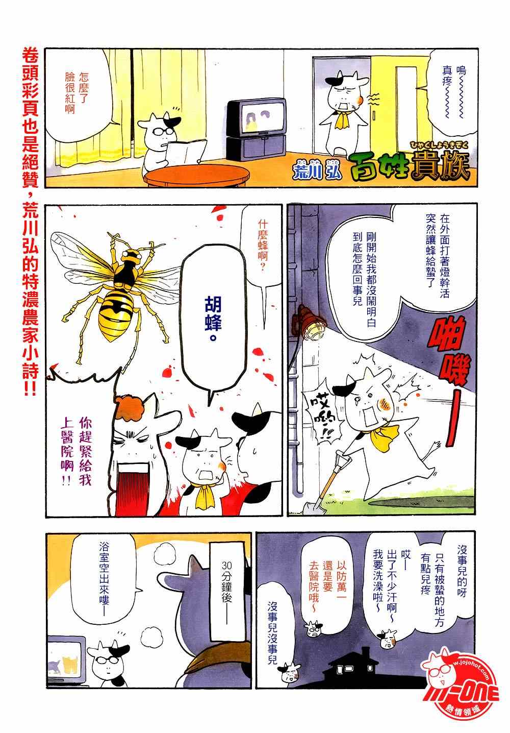 《百姓贵族》漫画最新章节第44话免费下拉式在线观看章节第【1】张图片