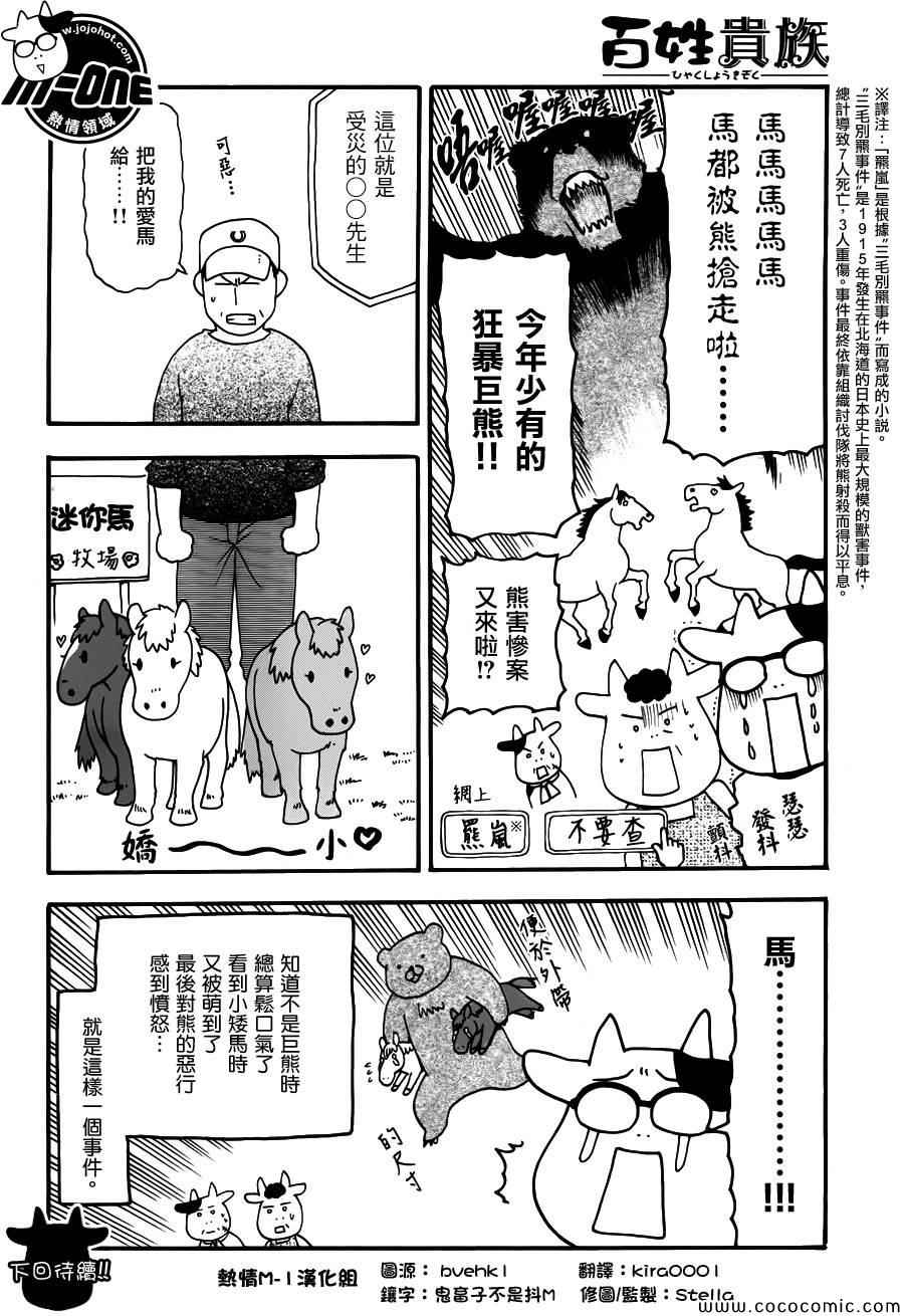 《百姓贵族》漫画最新章节第35话免费下拉式在线观看章节第【8】张图片