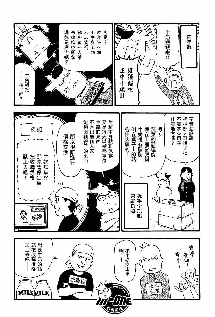 《百姓贵族》漫画最新章节第43话免费下拉式在线观看章节第【3】张图片